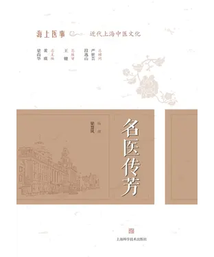 書封 名医传芳