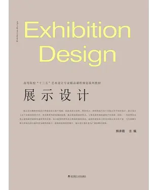 書封 展示设计