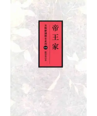 書封 帝王家