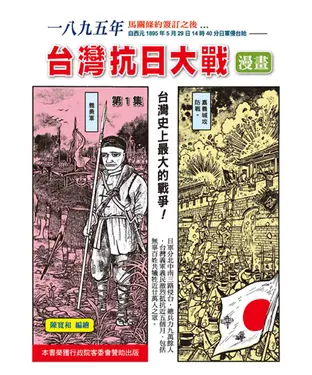 書封 一八九五年臺灣抗日大戰