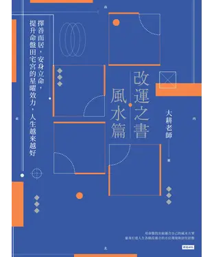 書封 改運之書．風水篇