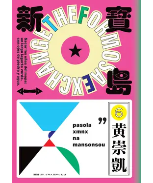 書封 新寶島