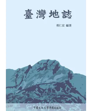 書封 臺灣地誌