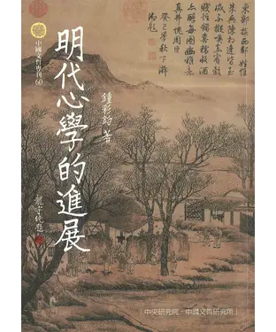 書封 明代心學的進展