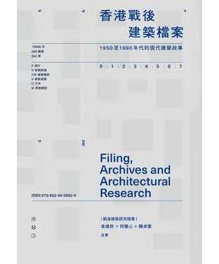 書封 香港戰後建築檔案：1950至1980年代的現代建築故事