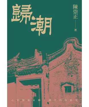 書封 歸潮