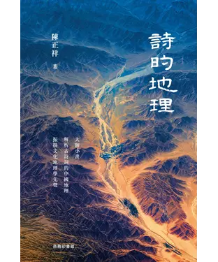 書封 詩的地理