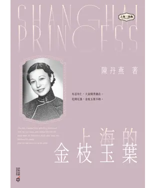 書封 上海的金枝玉葉