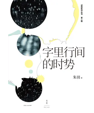 書封 字里行间的时势