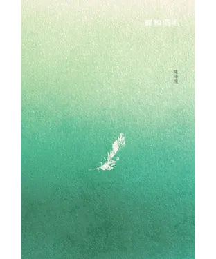 書封 鹿和羽毛