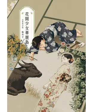 書封 花開少女華麗島