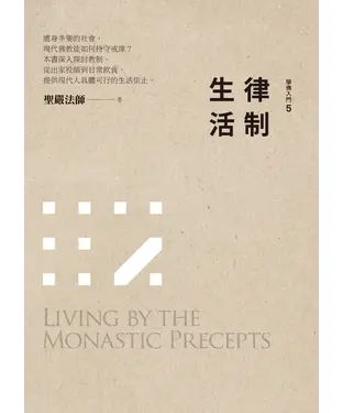 書封 律制生活