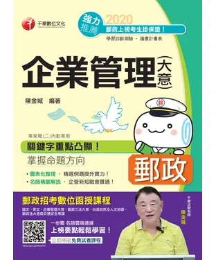 書封 企業管理（含大意）