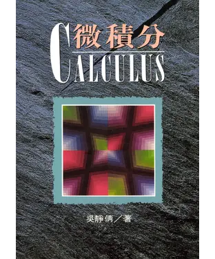 書封 微積分