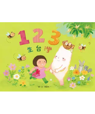書封 123生台灣