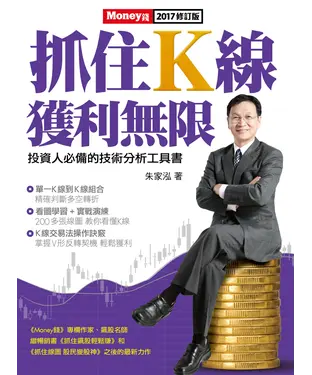 書封 抓住K線獲利無限